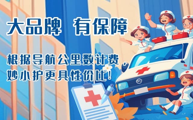 龙海救护车转运